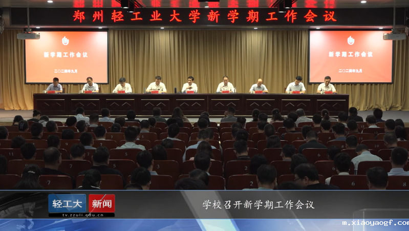 2024年第9期简讯《学校召开...